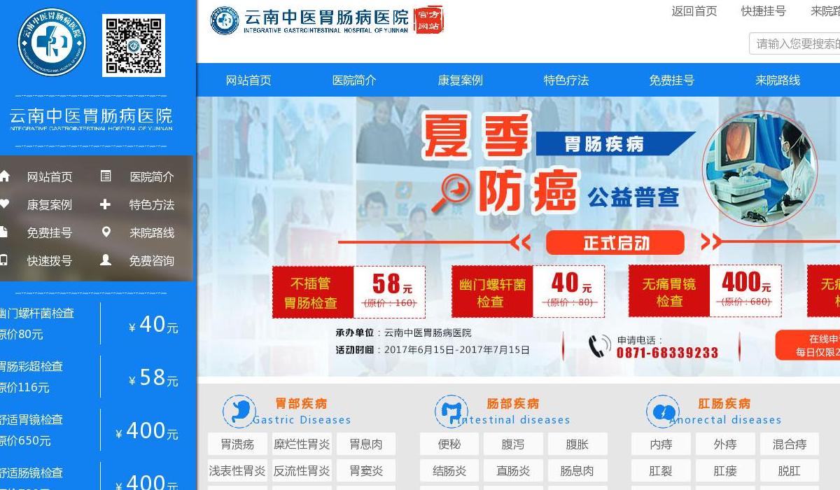 肠胃专科医院站点缩略图