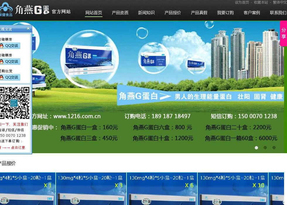 角燕G蛋白官方网站站点缩略图