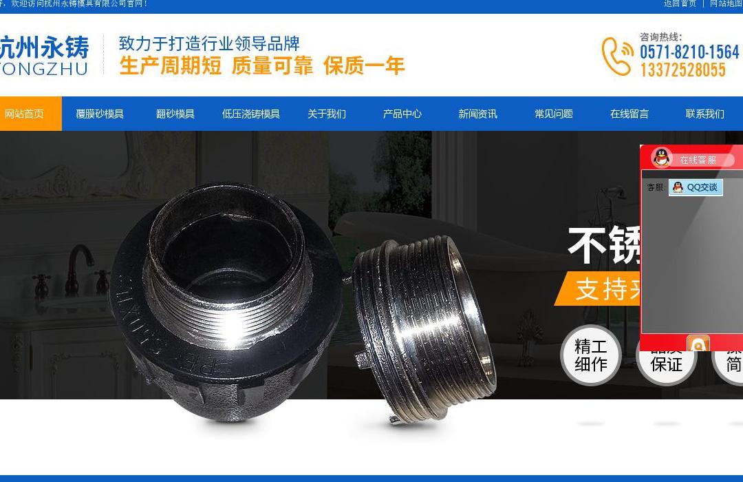 杭州永铸模具有限公司站点缩略图