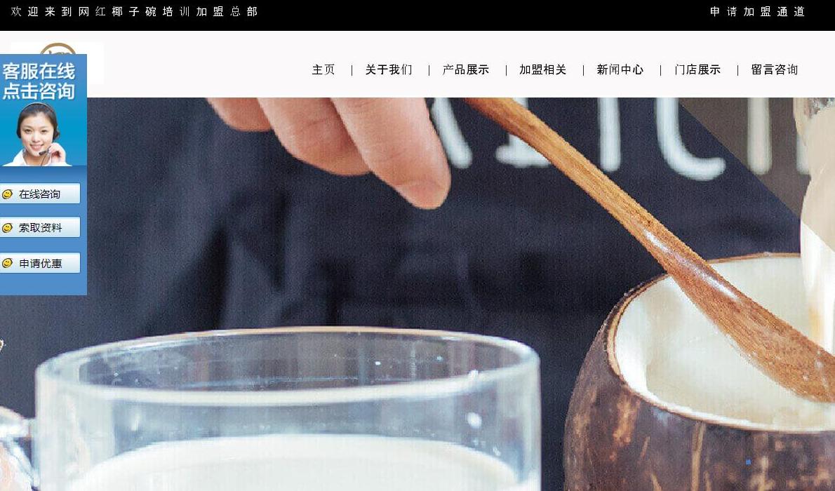 网红椰子碗加盟培训站点缩略图