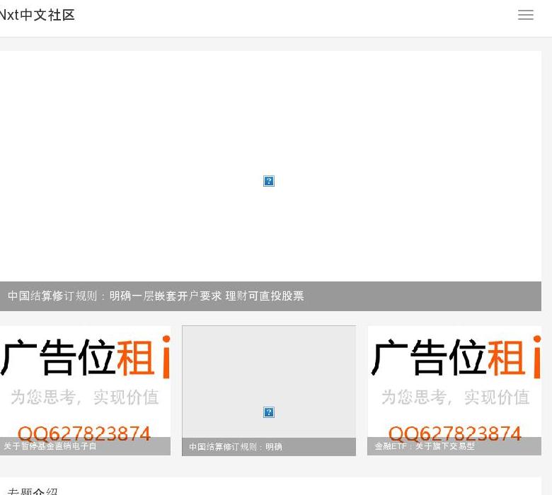 nxt中文社区站点缩略图
