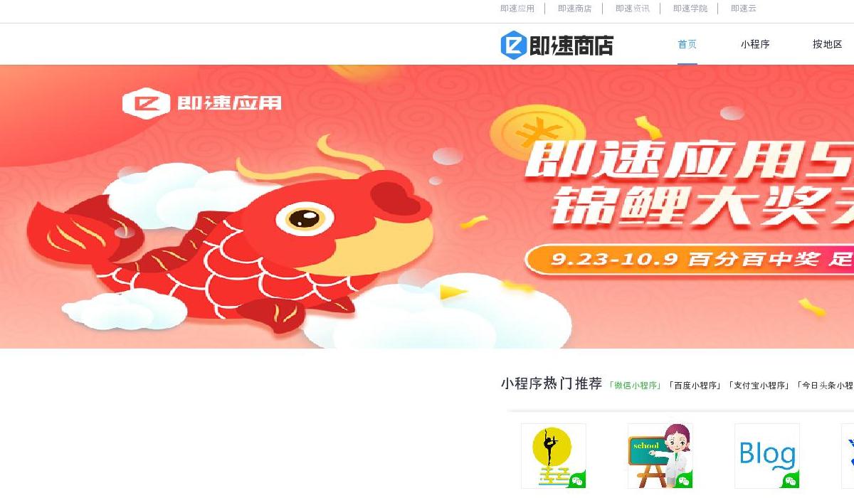即速商店站点缩略图