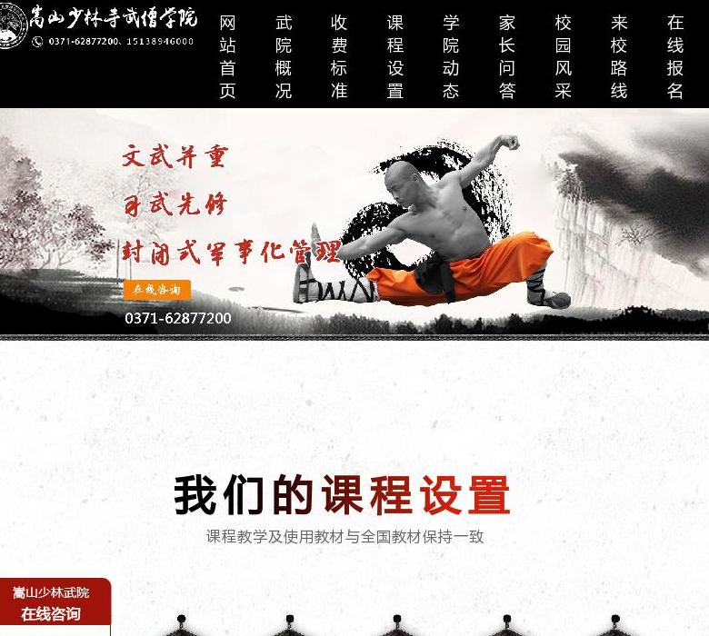 少林寺文武学校站点缩略图