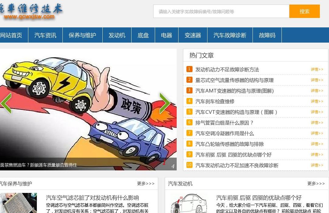 汽车维修技术网站点缩略图