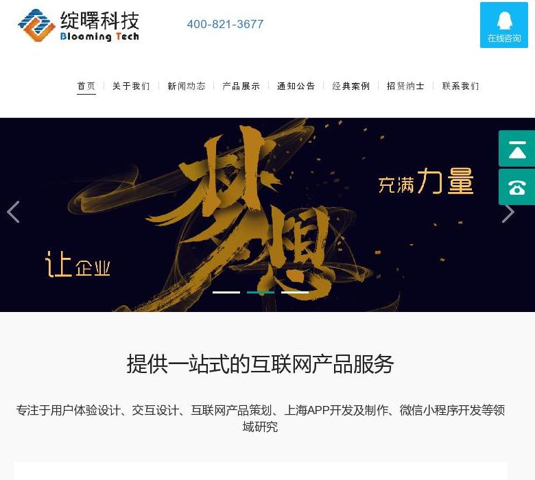 绽曙科技站点缩略图