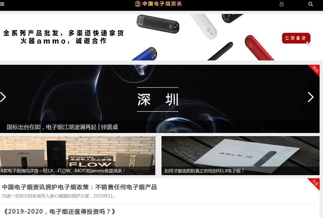 中国电子烟资讯站点缩略图