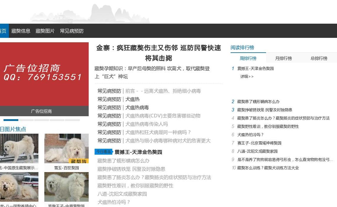 藏獒资讯,藏獒视频站点缩略图