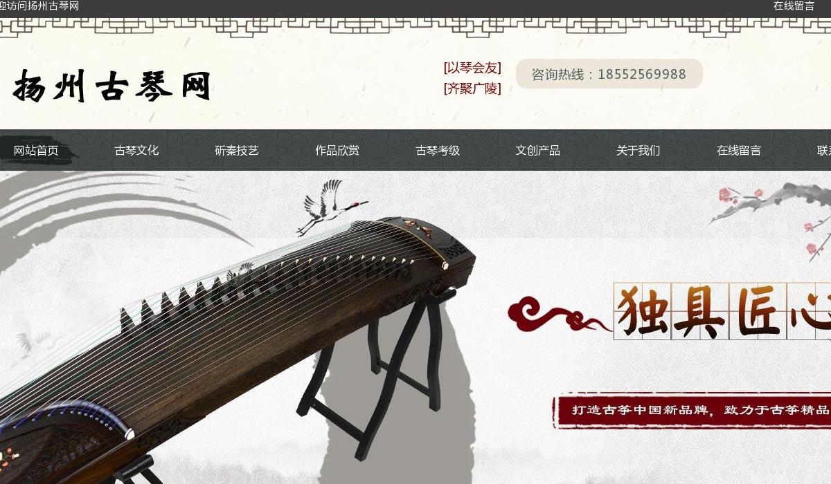 扬州古琴网站点缩略图