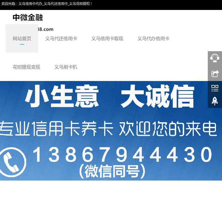 义乌信用卡服务站点缩略图