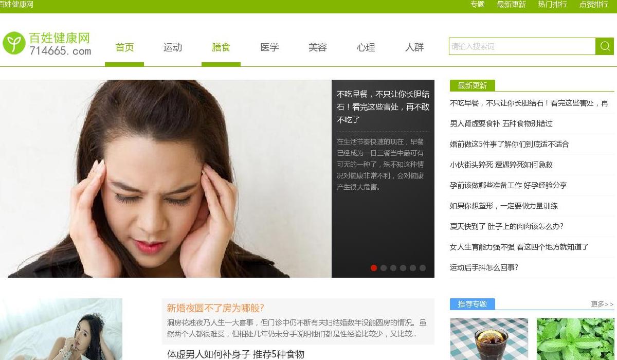 百姓健康网站点缩略图