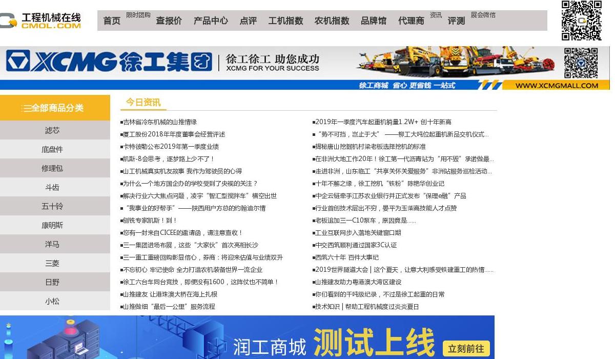 工程机械,包装机械站点缩略图