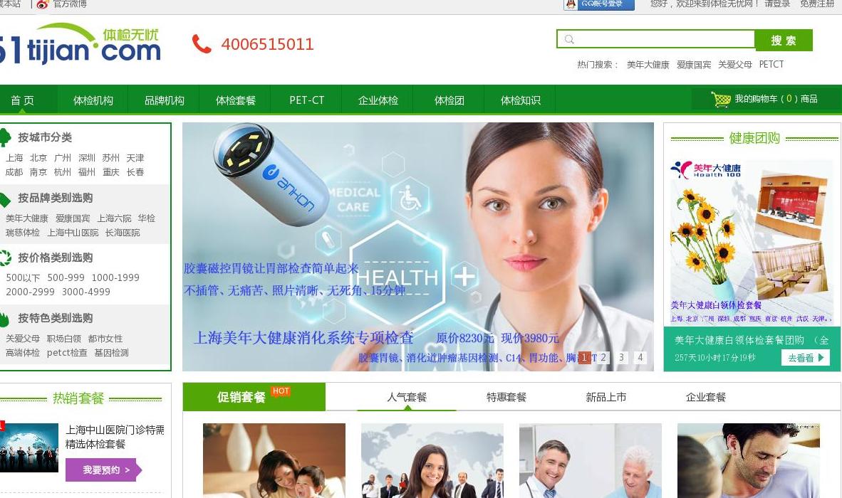 体检无忧网站点缩略图