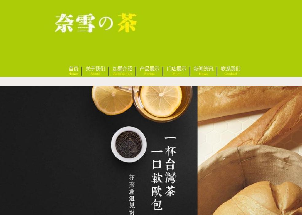 【奈雪的茶唯一官网】_奈雪的茶_奈雪の茶站点缩略图