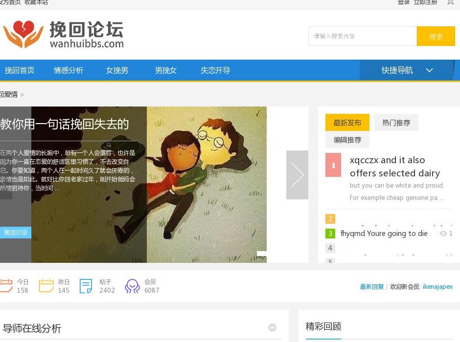 挽回论坛站点缩略图