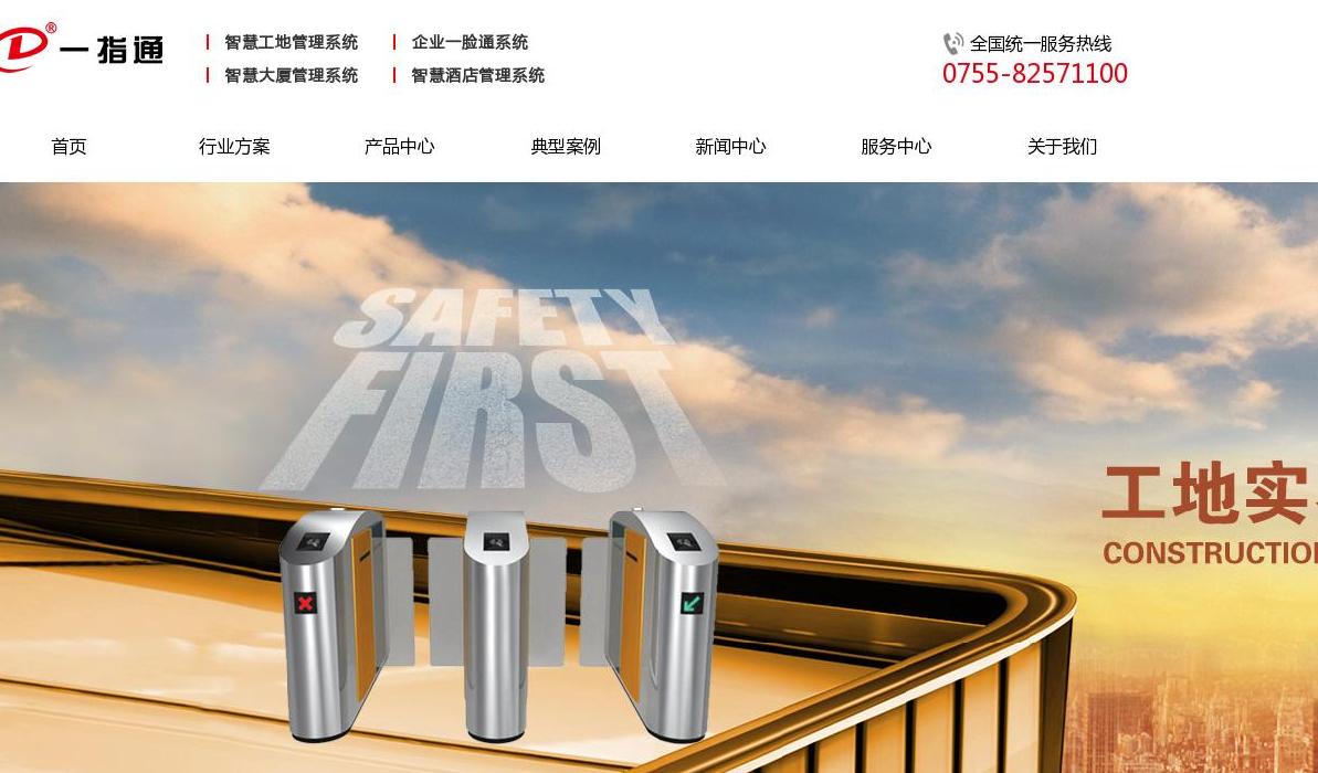 智慧工地管理系统站点缩略图