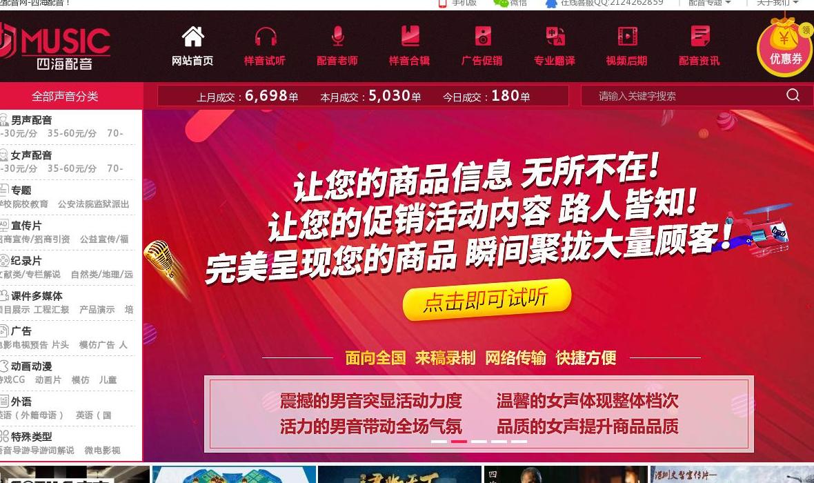 四海配音站点缩略图