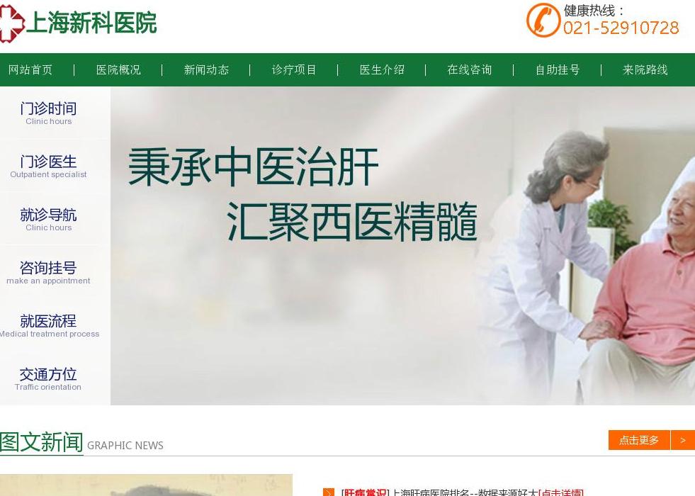 上海肝病医院最好站点缩略图