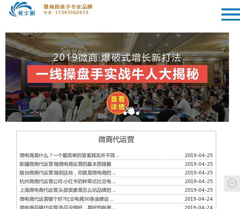 微商外包站点缩略图