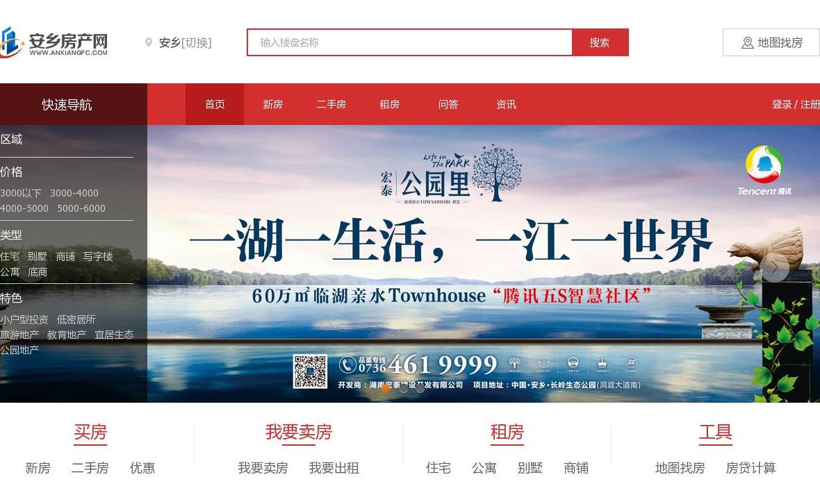 安乡房产网站点缩略图