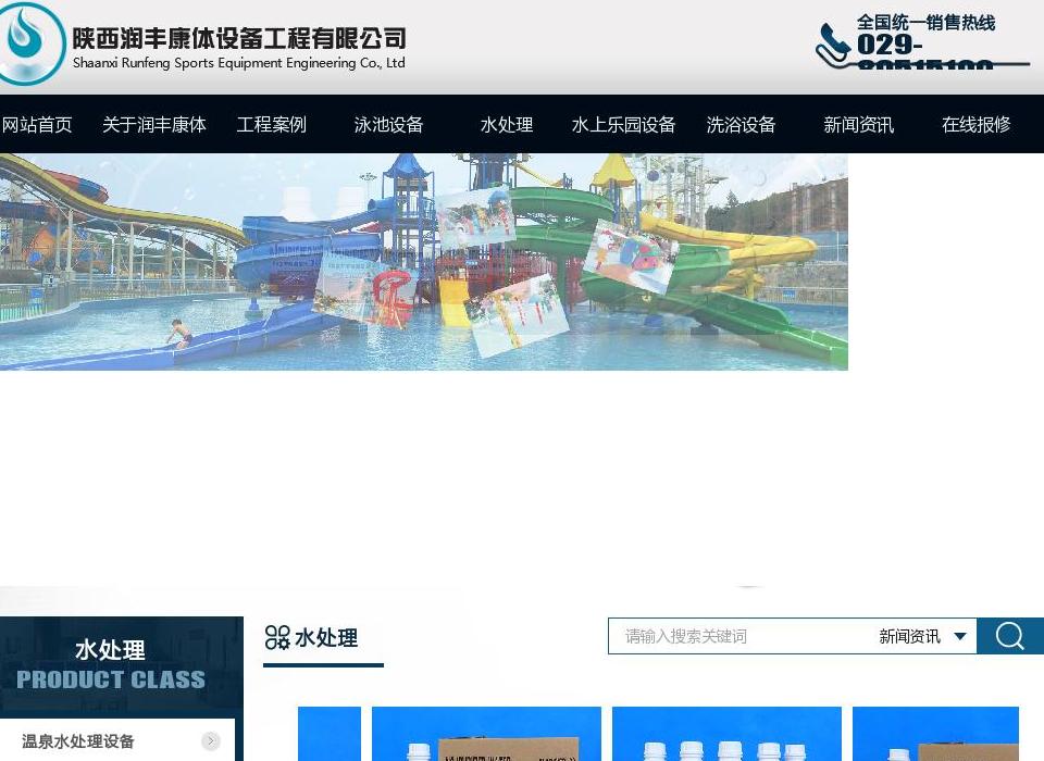西安润丰康体站点缩略图