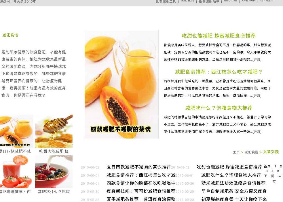 瘦身食谱,瘦身菜单站点缩略图
