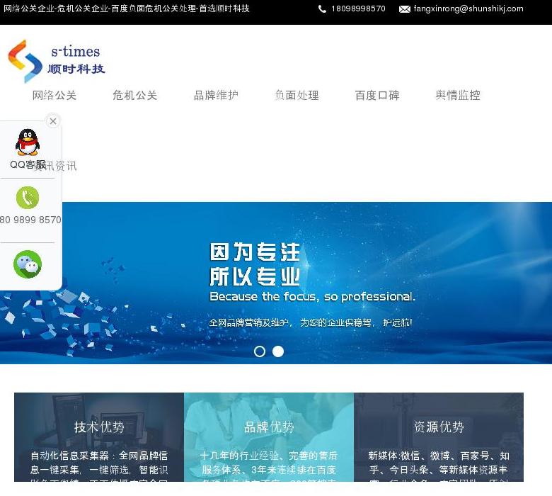 首选顺时科技站点缩略图