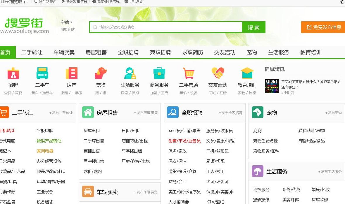 宁德搜罗街分类信息网站点缩略图
