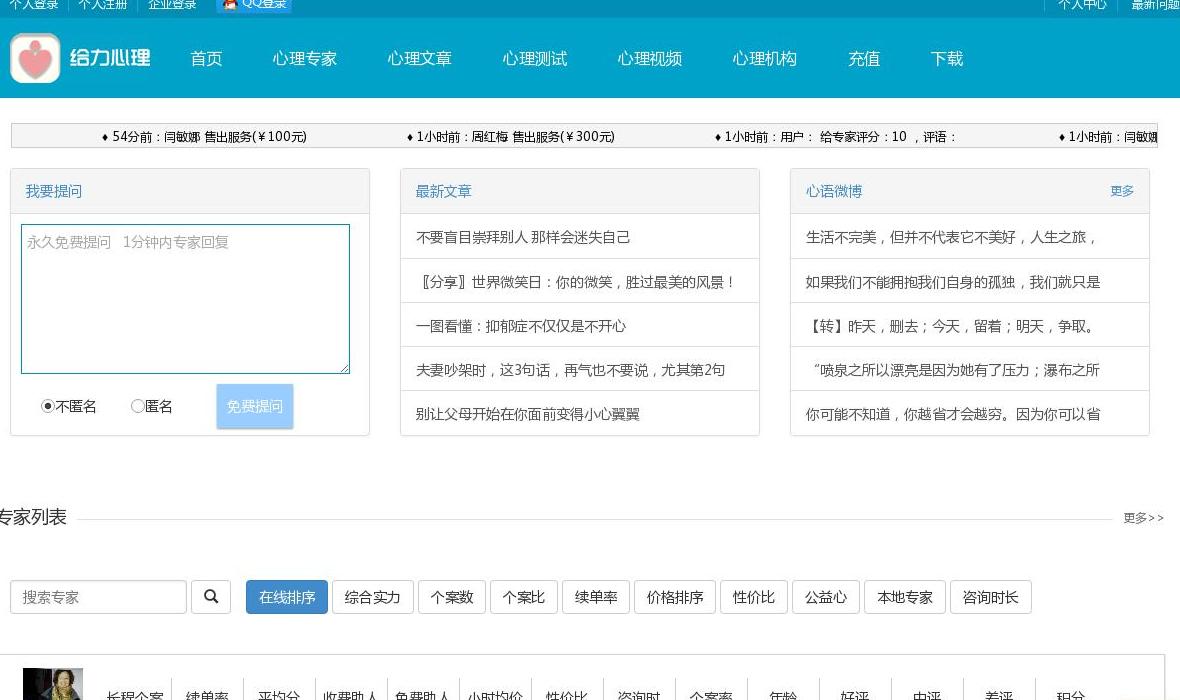 给力心理站点缩略图