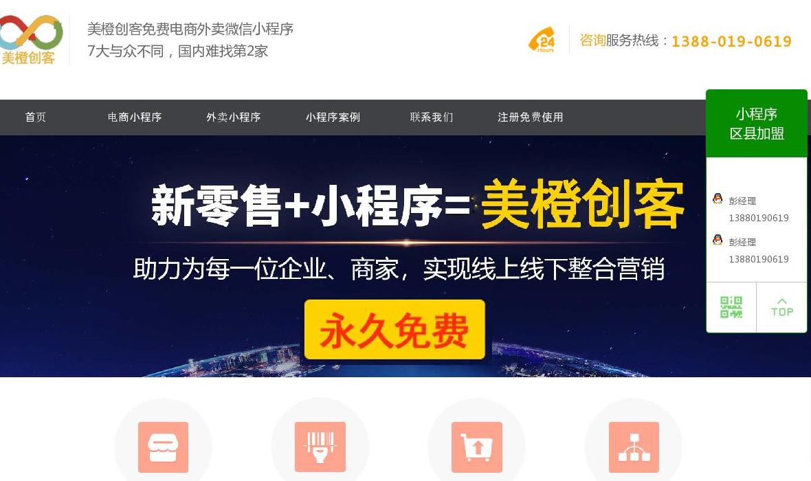 美橙创客小程序开发站点缩略图