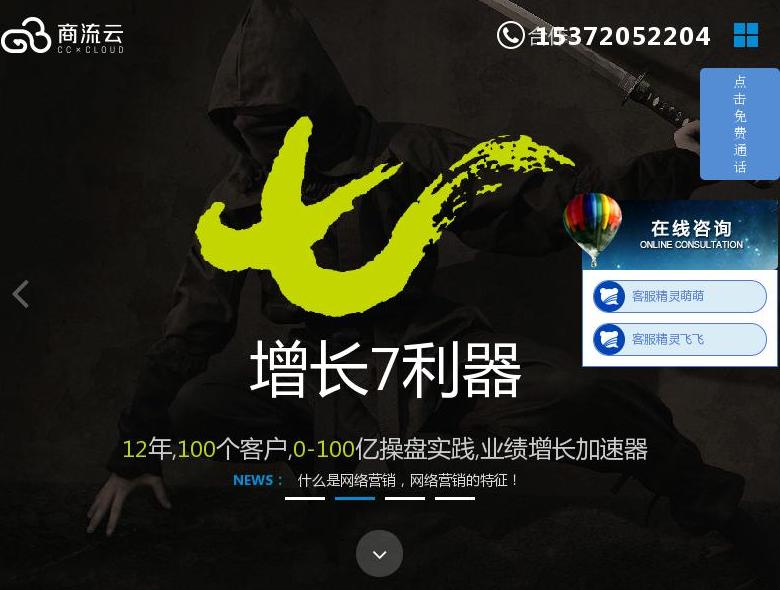 商流云营销站点缩略图
