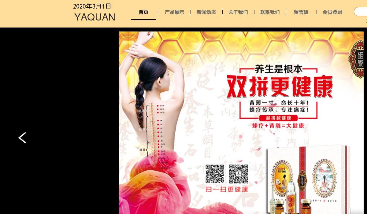 雅泉养生站点缩略图