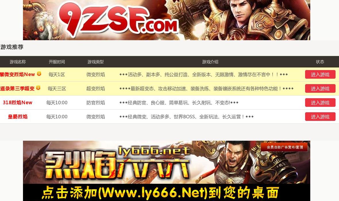 烈焰私服站点缩略图