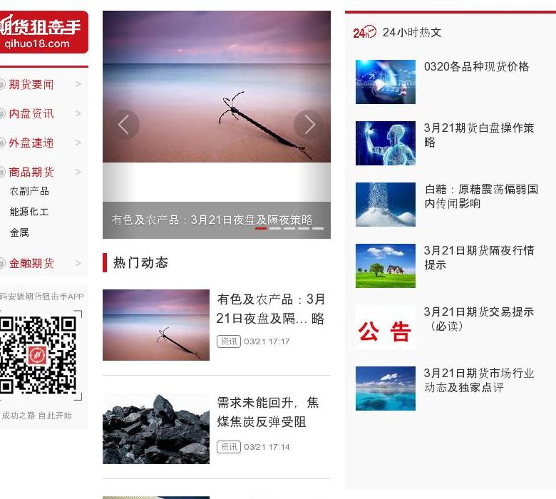 期货狙击手站点缩略图