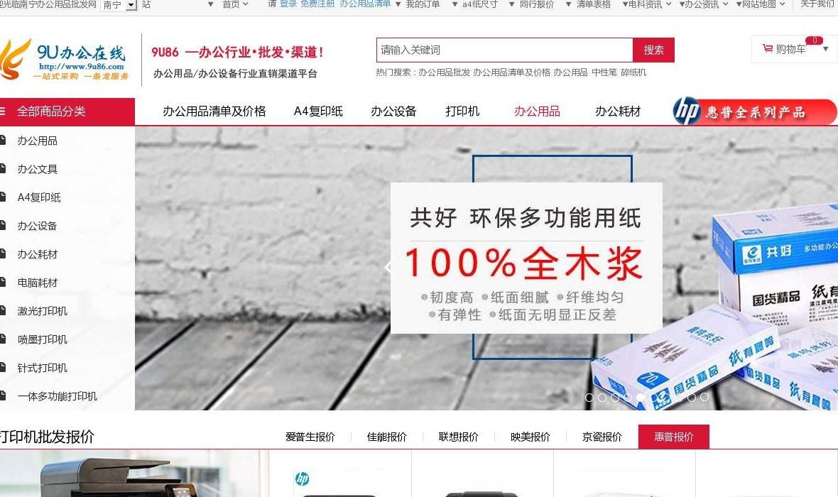 9U办公在线站点缩略图