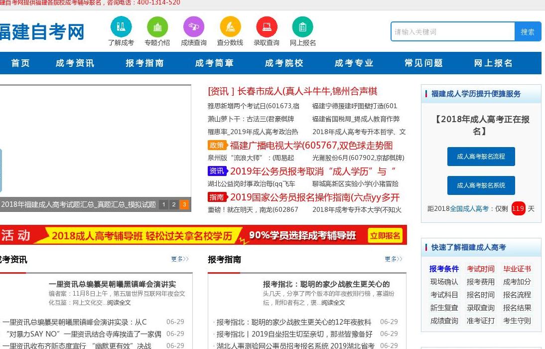 福建自考网站点缩略图