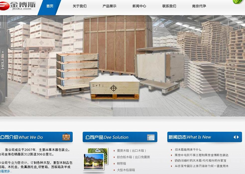 南京金博斯木箱包装站点缩略图