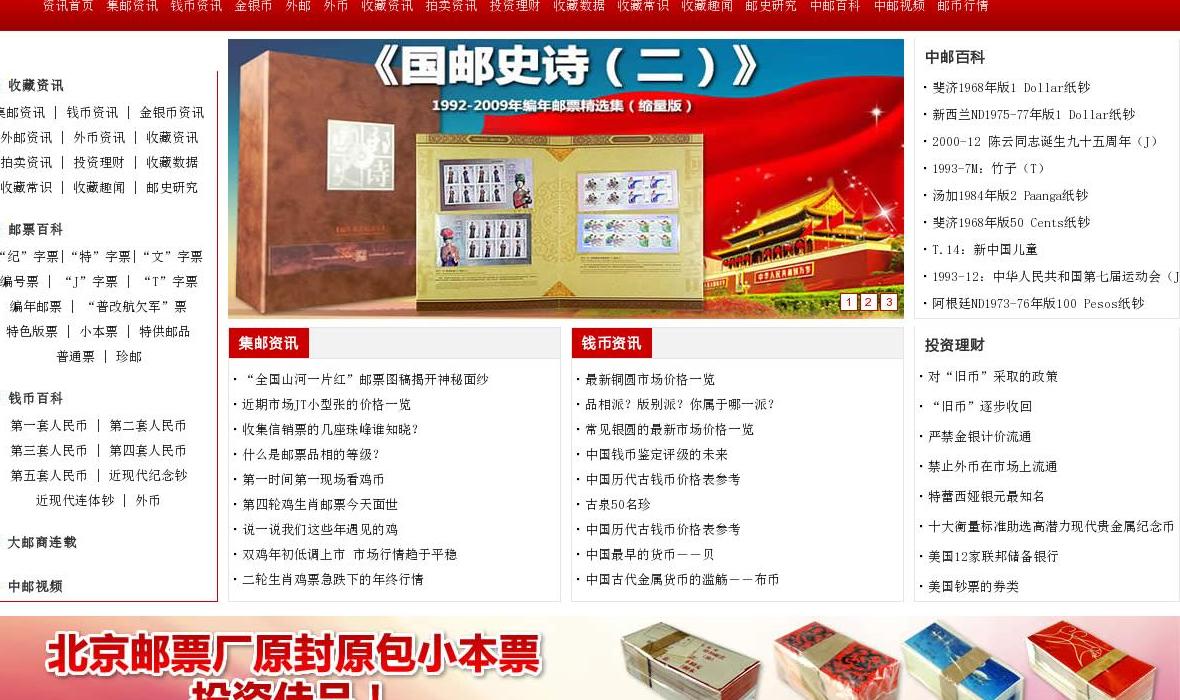 中邮网收藏资讯频道站点缩略图