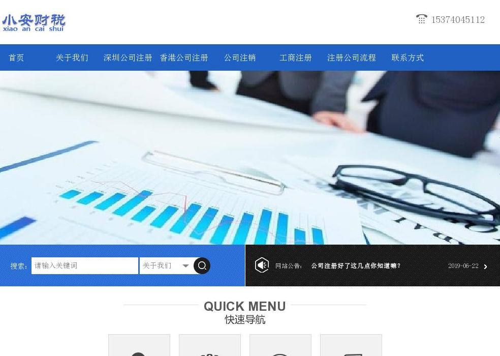 小安财税站点缩略图