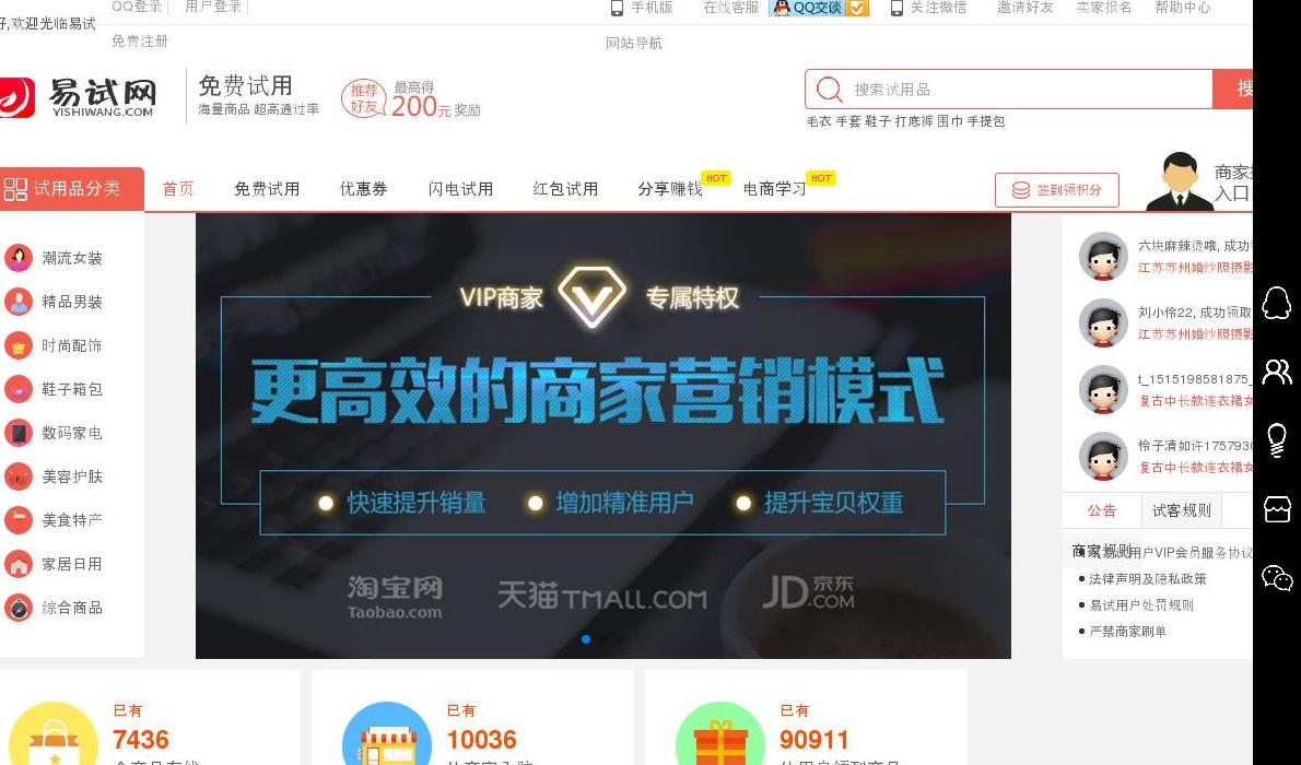 易试网|免费试用|站点缩略图