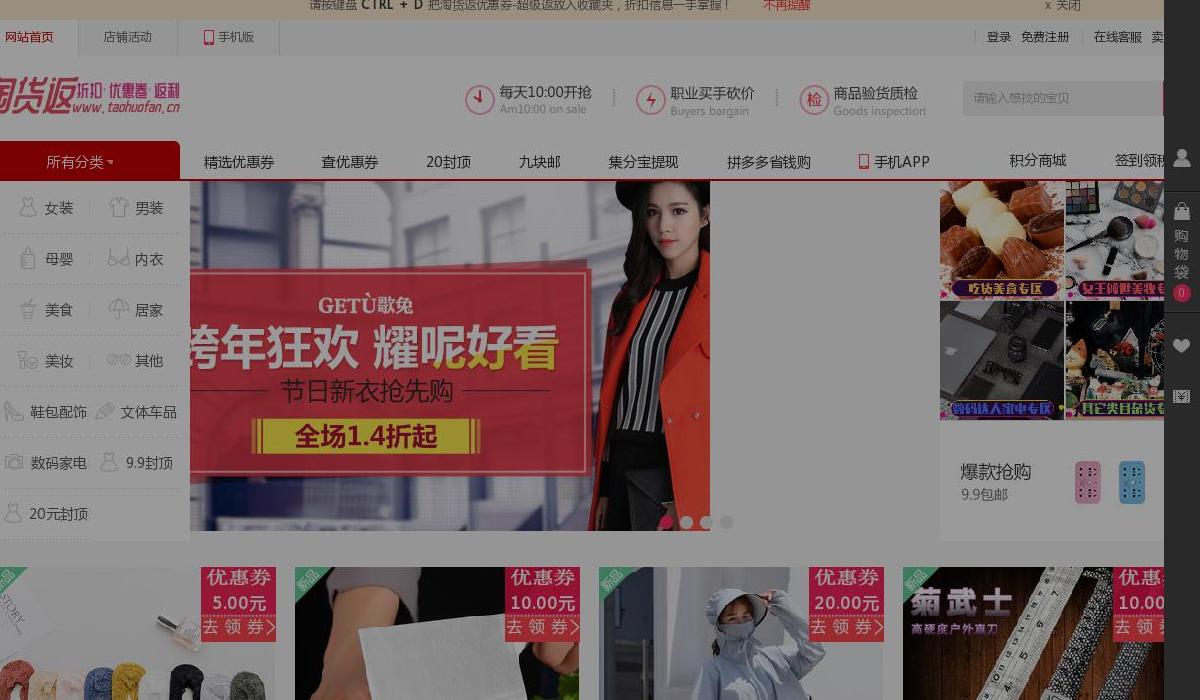 淘货返超级返站点缩略图