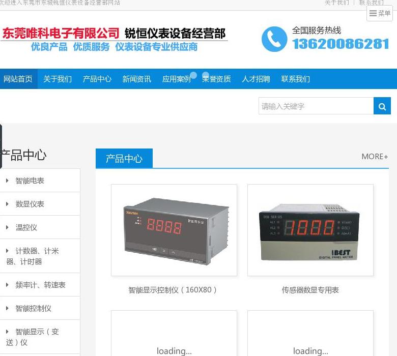 智能电流表站点缩略图
