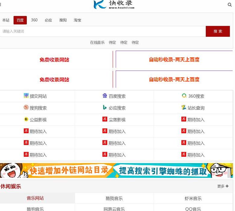 快收录站点缩略图