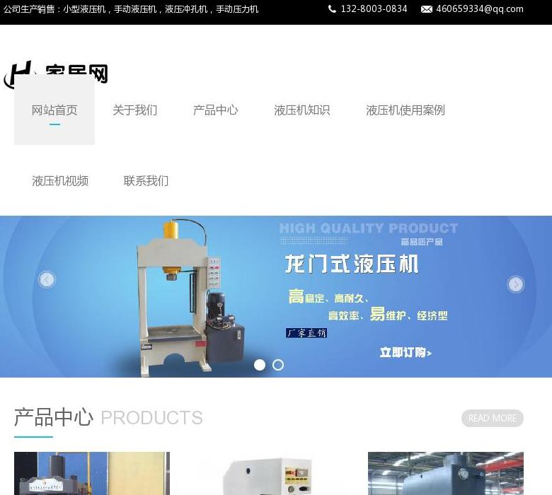 液压机站点缩略图