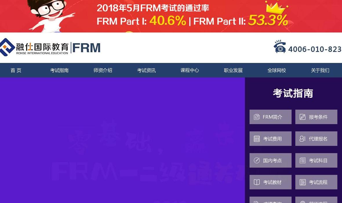 融仕FRM网站点缩略图