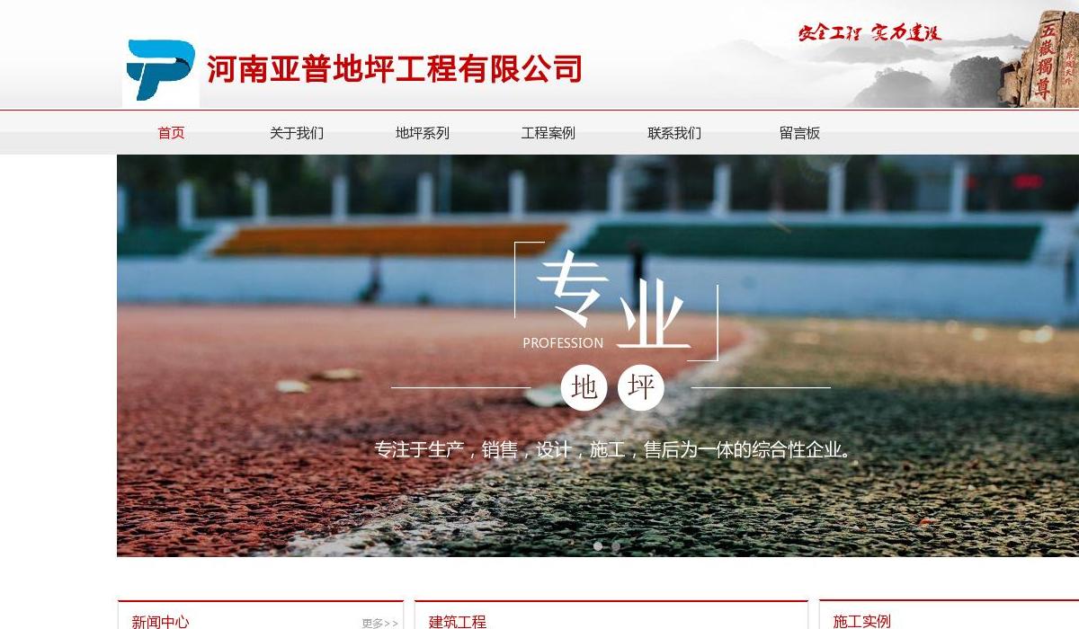 河南亚普地坪工程有限公司站点缩略图