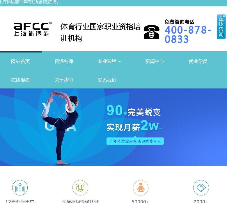 瑜伽教练培训站点缩略图