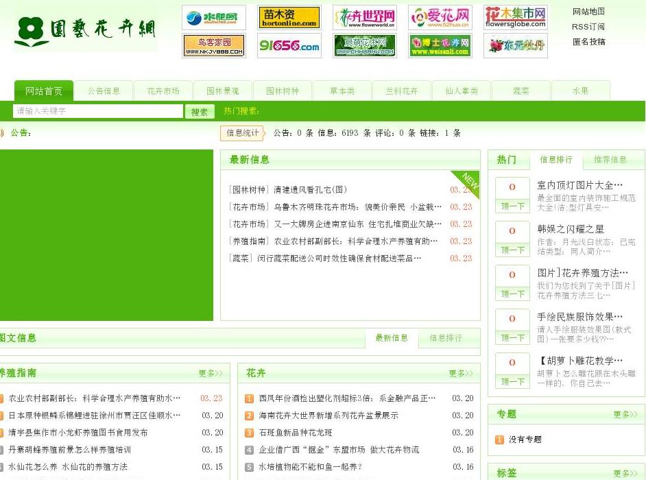 依然园艺网站点缩略图