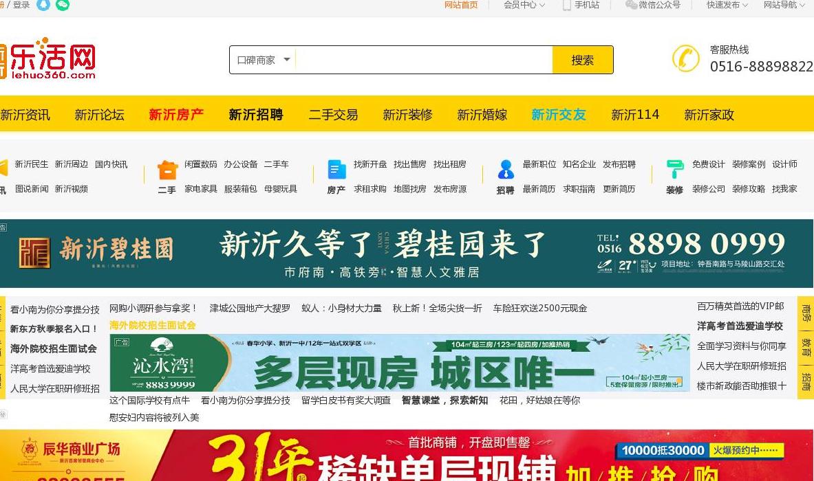 新沂乐活网站点缩略图