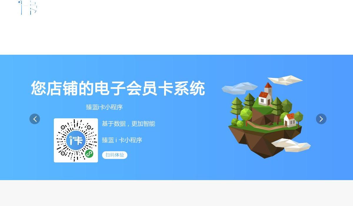 电子会员卡管理系统站点缩略图
