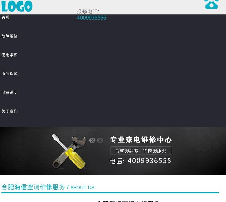 合肥空调上门维修站点缩略图
